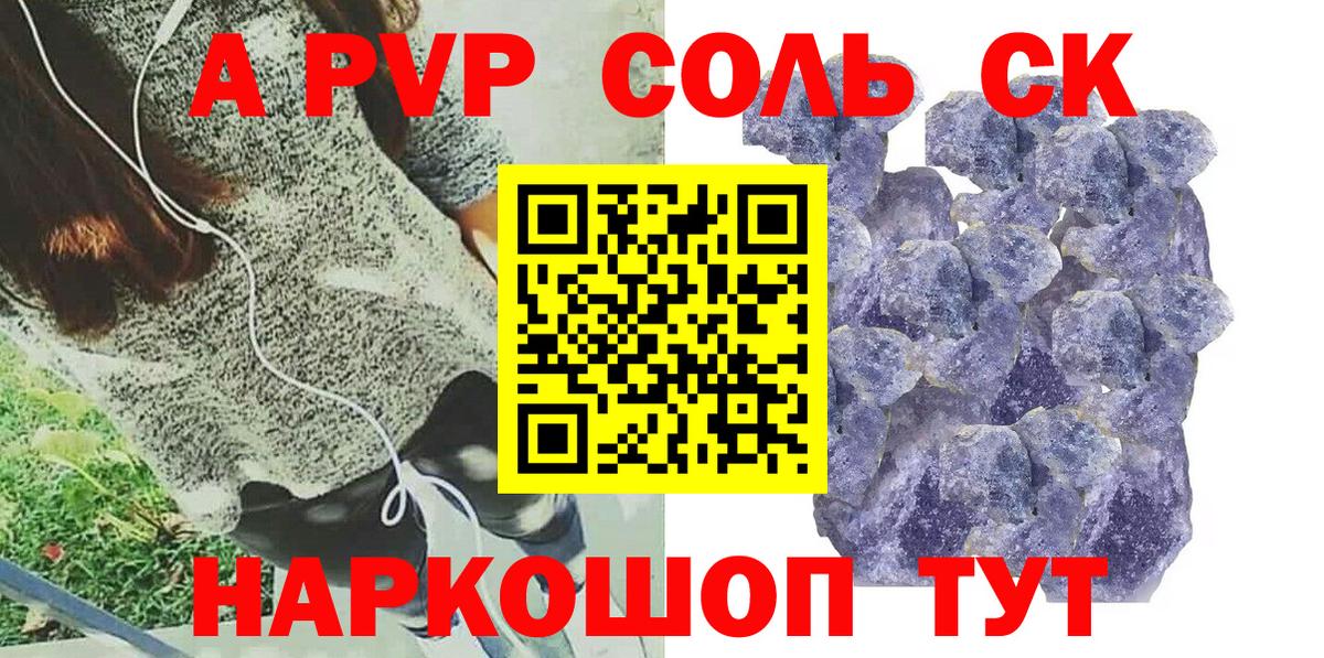 цена наркотик  Вход с VPN  A PVP Crystall  Alfa_PVP Crystall  Обнинск  Alpha PVP СК 
