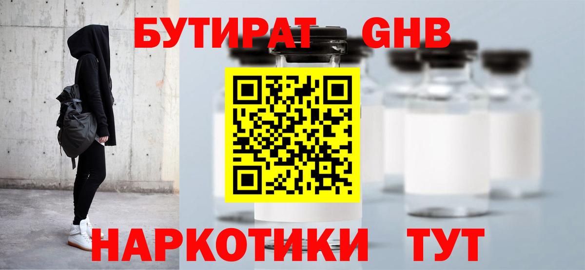 Бутират 99% Обнинск