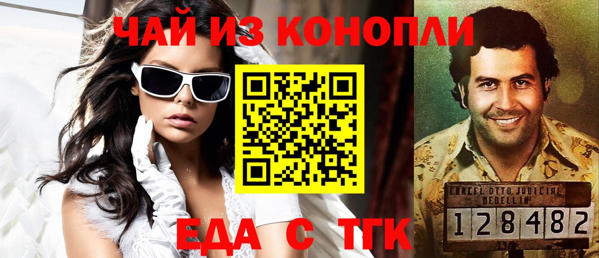 Обнинск  Еда ТГК конопля  Вход с VPN 