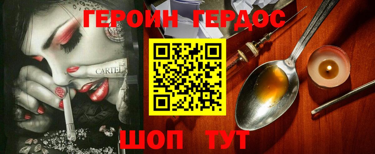ГЕРОИН  Героин Heroin  Вход с VPN  Обнинск 