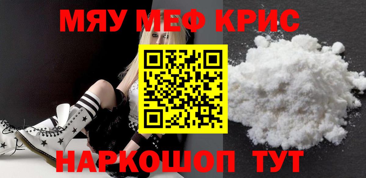 МЕФ  МЕФ  Вход с VPN  Обнинск  МЕФ mephedrone  МЯУ-МЯУ кристаллы 