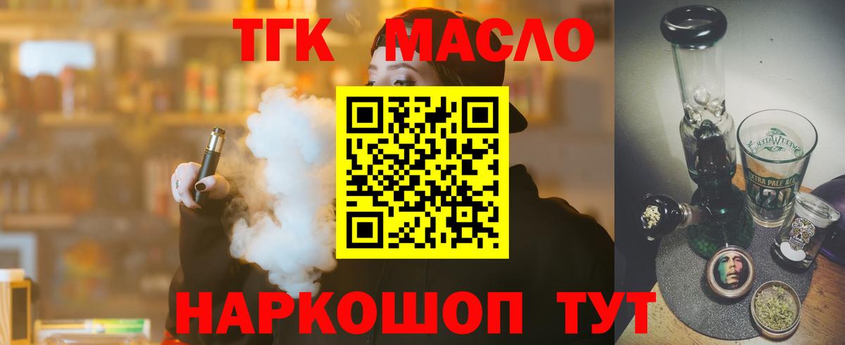 Обнинск  ТГК вейп  закладка  ТГК THC oil  Вход с VPN 